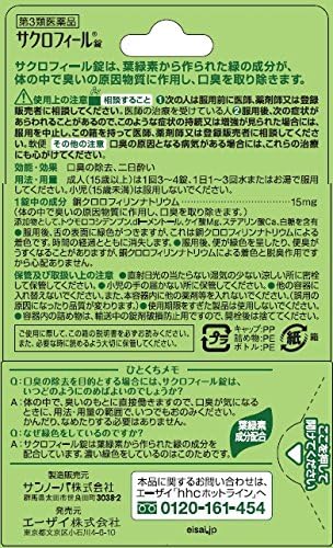 【第3類医薬品】サクロフィール錠 50錠
