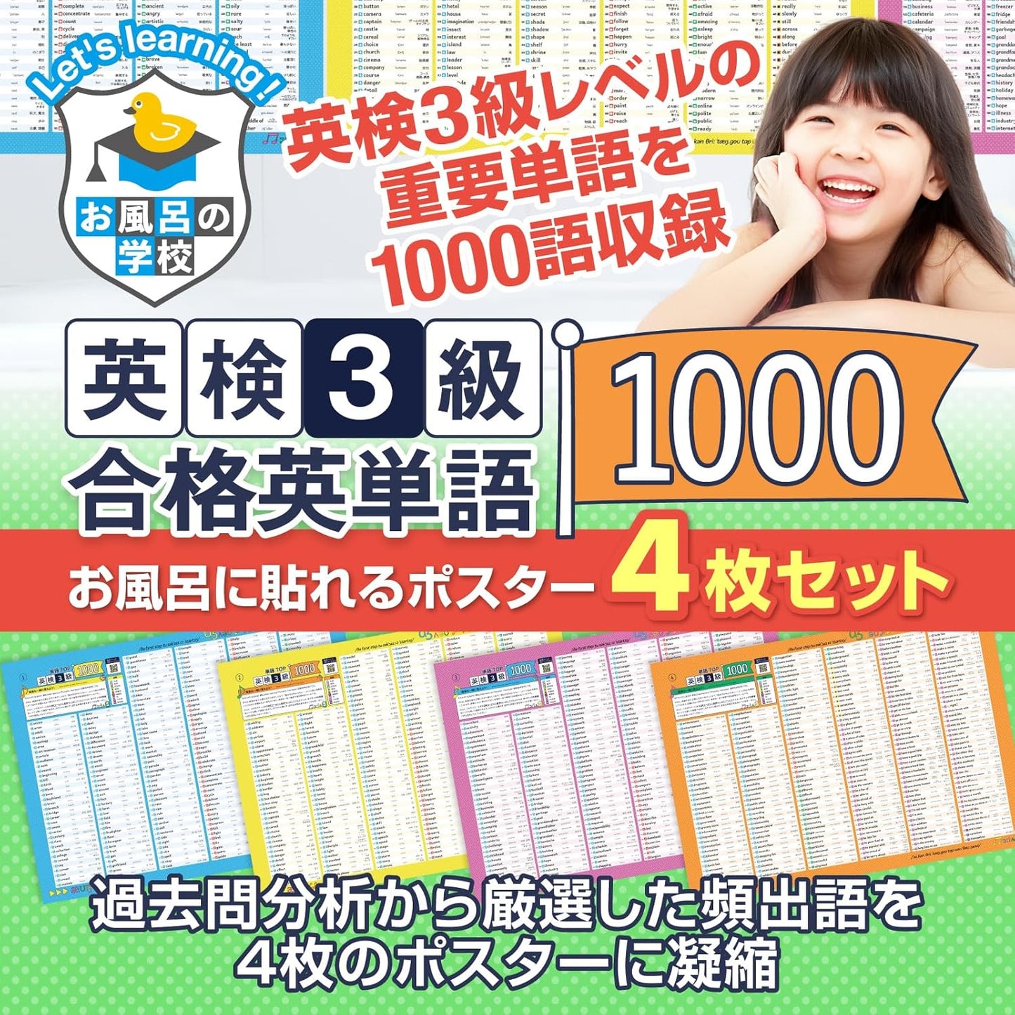 O Furo no Gakkou Eiken Level 3 English Vocabulary Summary Bathroom Poster 4-Piece Set with Audio 1000 Words Recorded B3 Size Made in Japan for Exam Eiken English English Conversation Waterproof Water