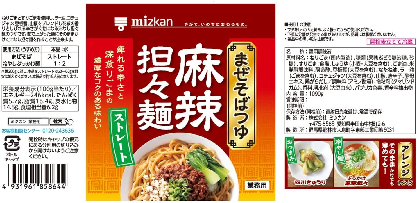 Mizukan Maze Soba Tsuyu Mala Dandan Noodles 1090g Commercial Use Ramen Soup Mala Noodles Mala Soup