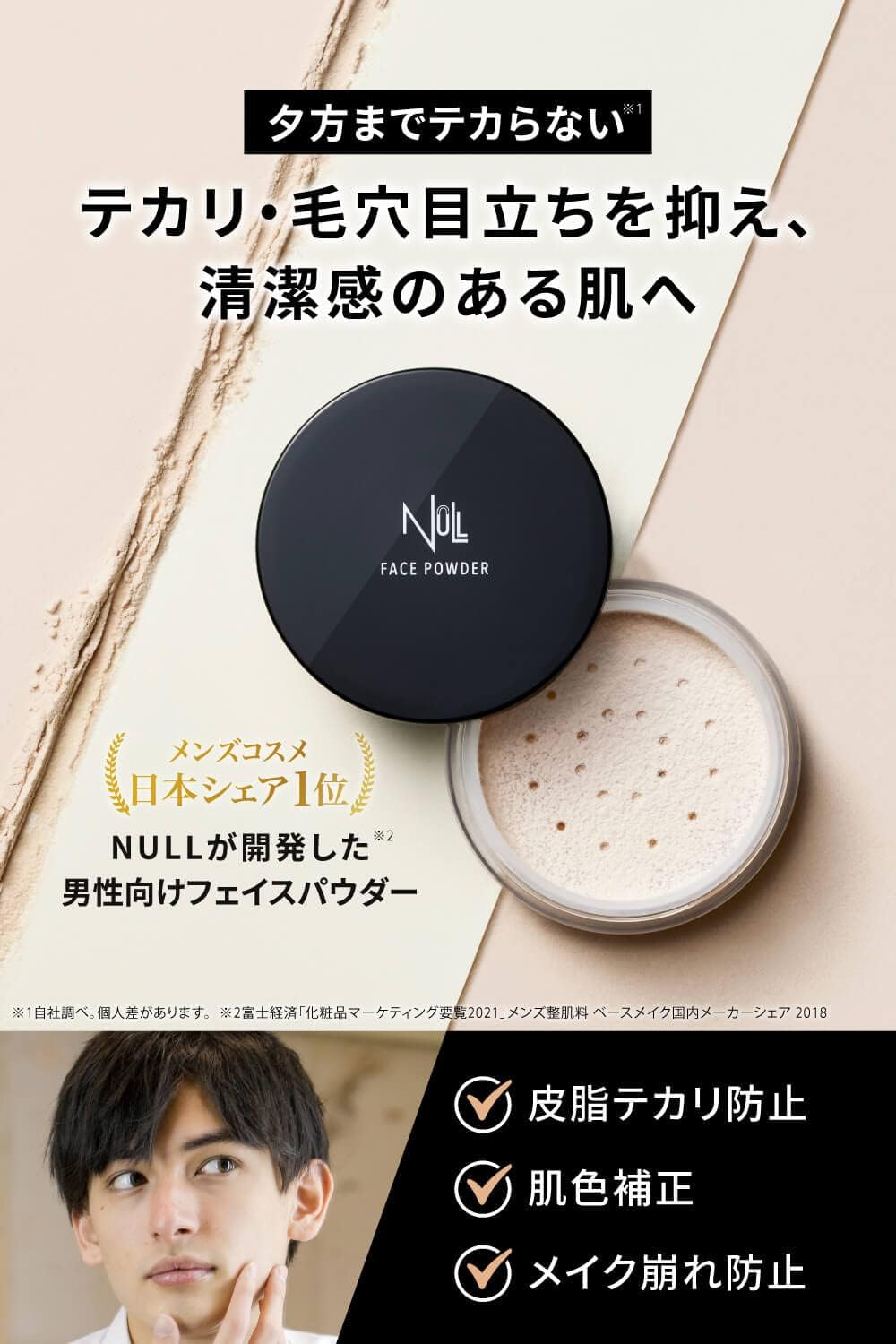 NULL Pore Anti Glare Natural Transparent Men's Finishing Powder Face Powder + BB Cream 02 (For Standard Skin Colors)