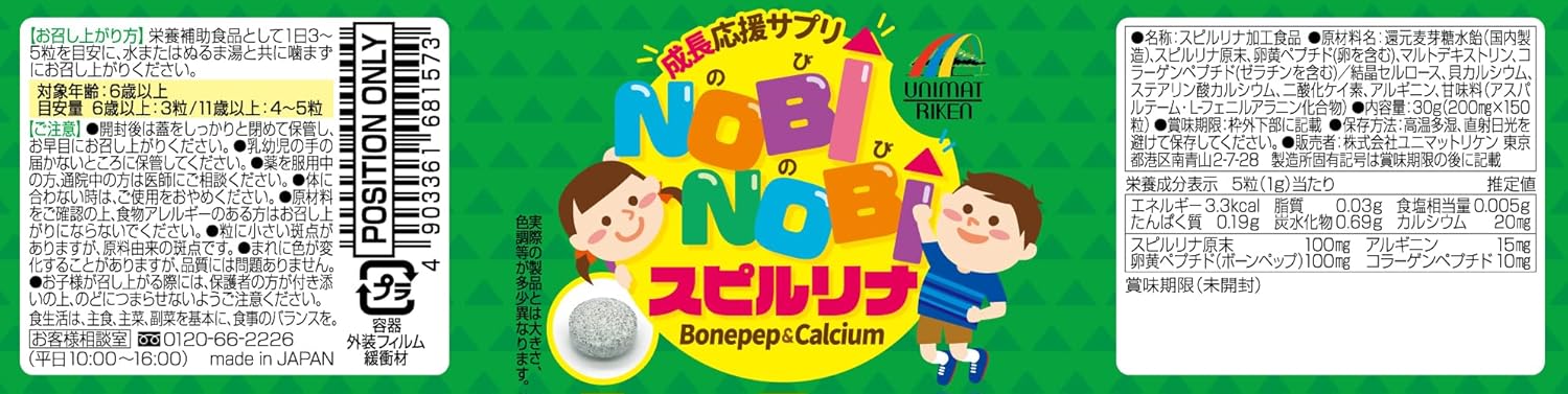 Unimat Riken NOBINOBI Spirulina, 150 Capsules