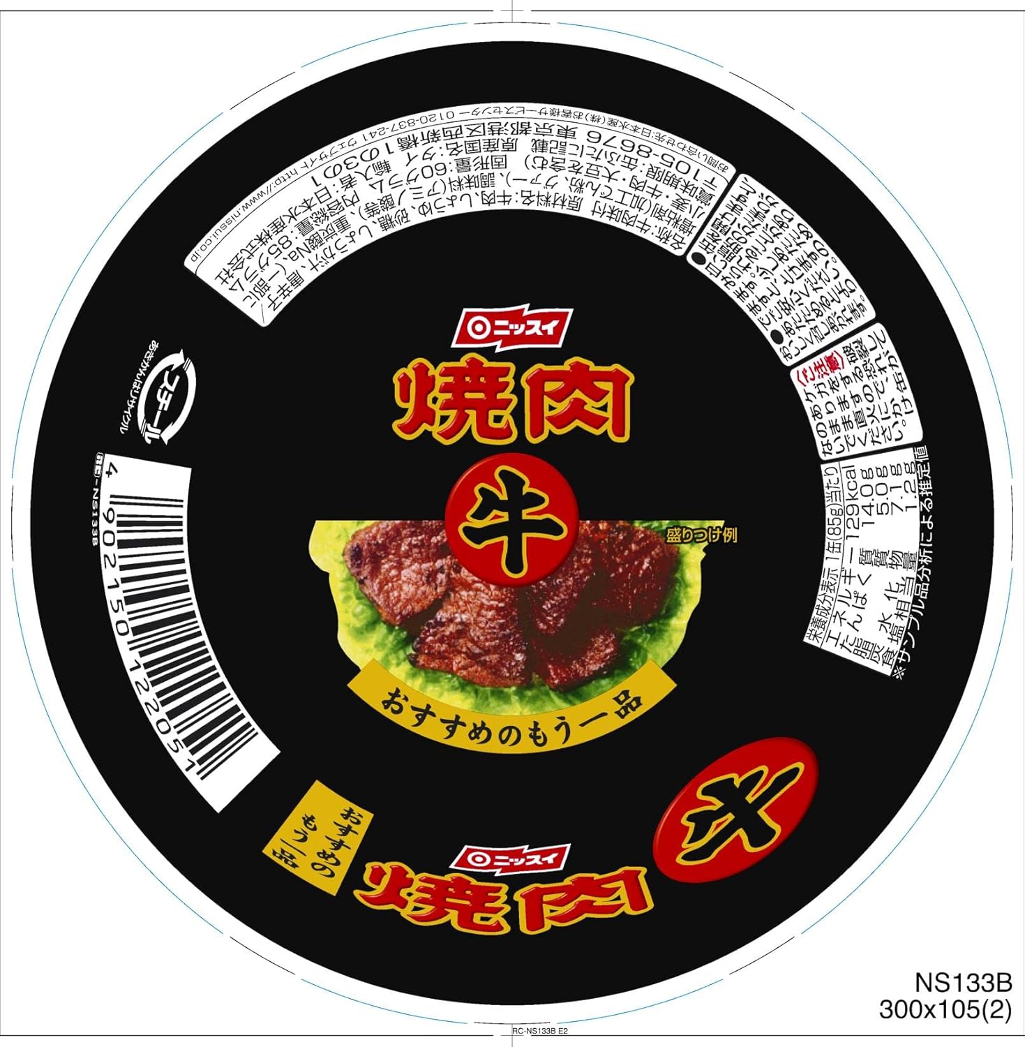 Nissui Beef Roasted Meat EO 3.0 oz (85 g) x 4 Packs