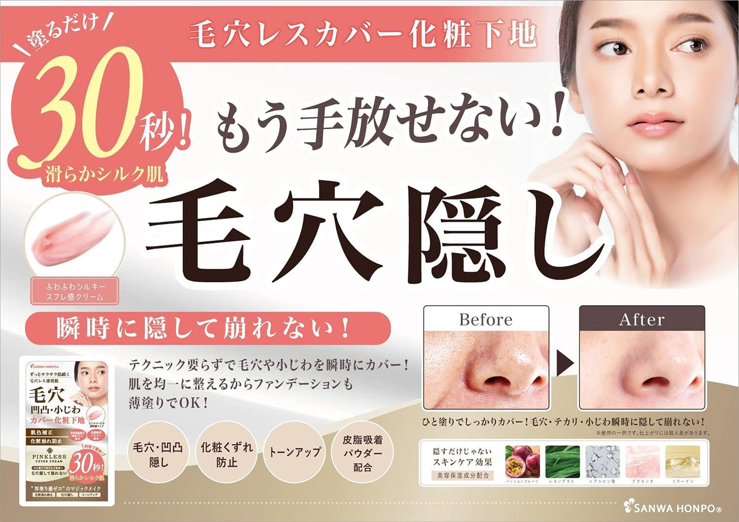 Makeup Base (Hides Pores), Pinkless Cover Cream, 0.9 oz (25 g)