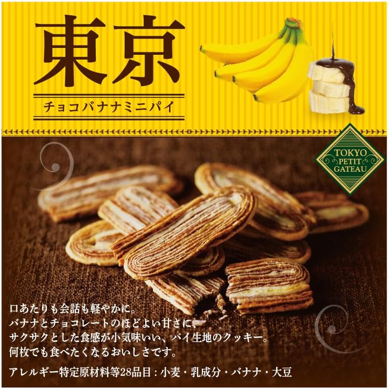 Shoei Tokyo Chocolate Banana Mini Pie