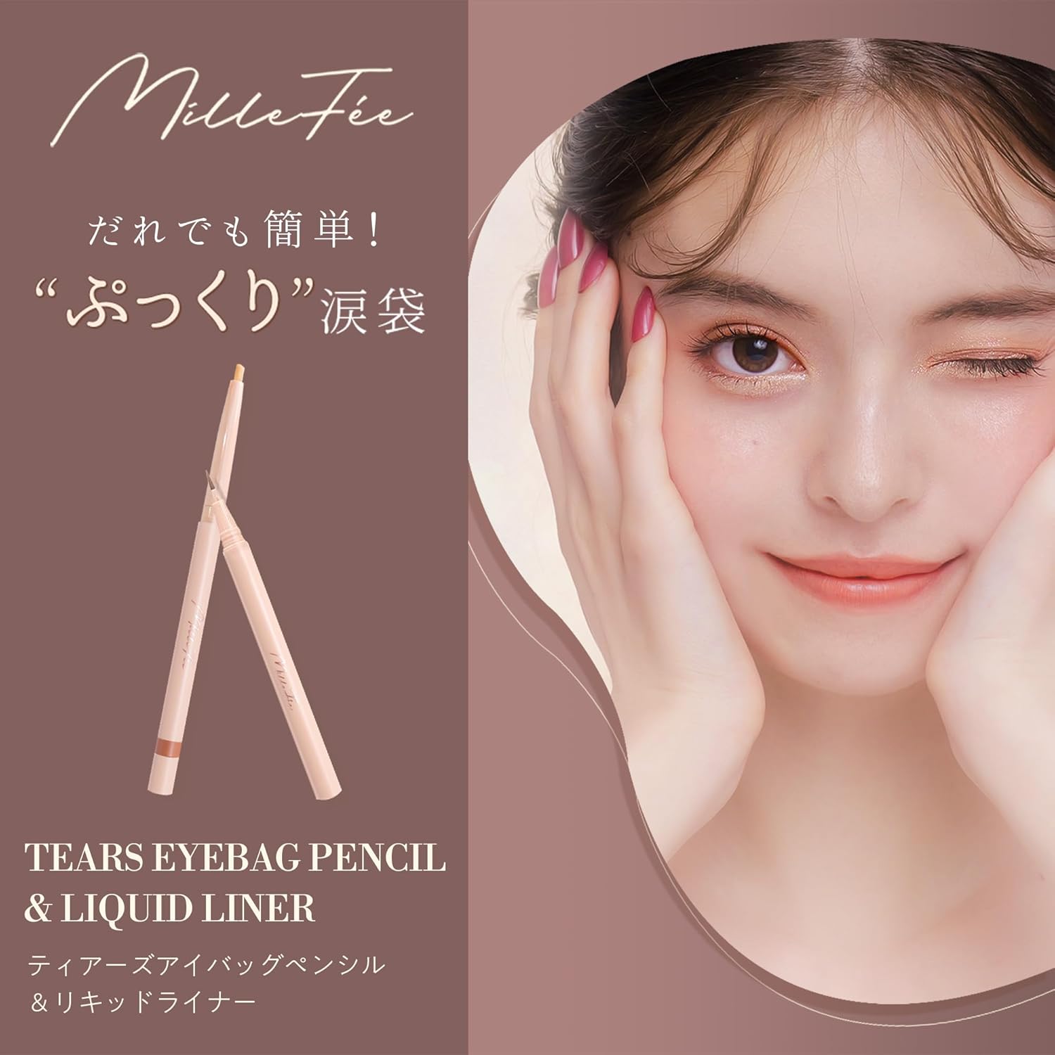 Milfee Tear Bag Pencil (011 Matte Natural Beige) Tears Eye Bag Pencil Liner