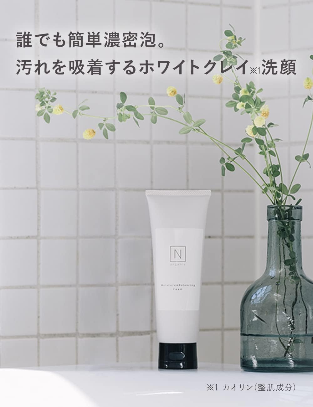 Cleansing Foam: N organic moisturizing & balancing foam [3.5 oz (100 g)