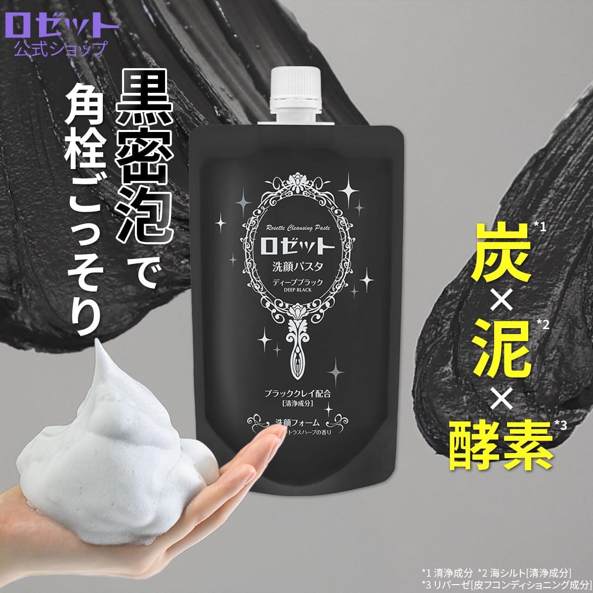 Rosette Facial Cleansing Pasta, Deep Black, 8.5 oz (240 g), Double Large Capacity, Set of 3, Pores, Square Plug