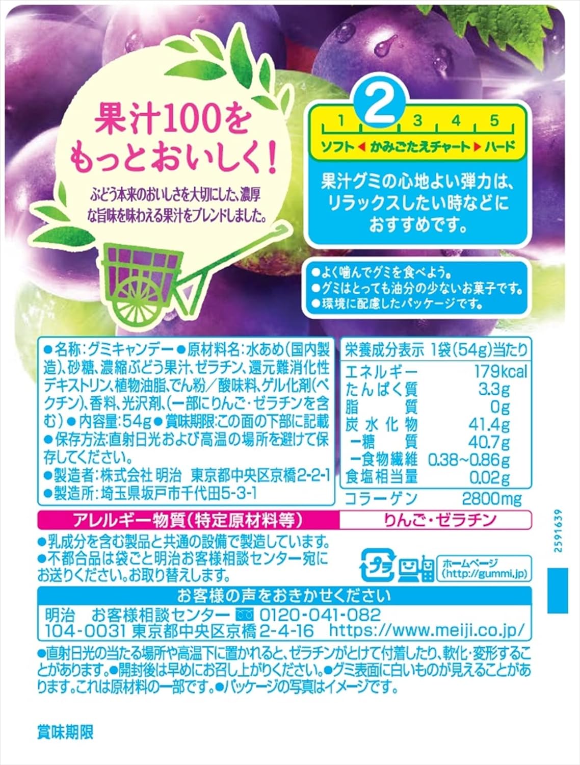 Meiji Gummy Fruit Juice Gummy Grape, 1.9 oz (54 g) x 10 Bags