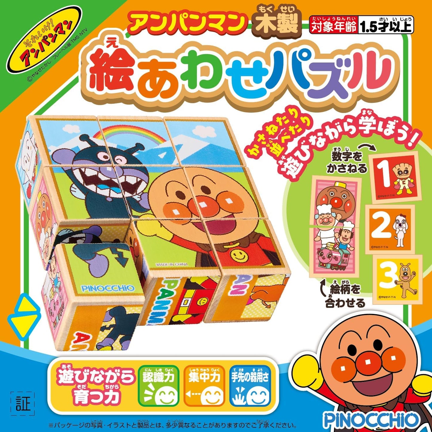 Agatsuma Anpanman Wooden Matching Puzzle (Suitable for ages 1.5 and up)