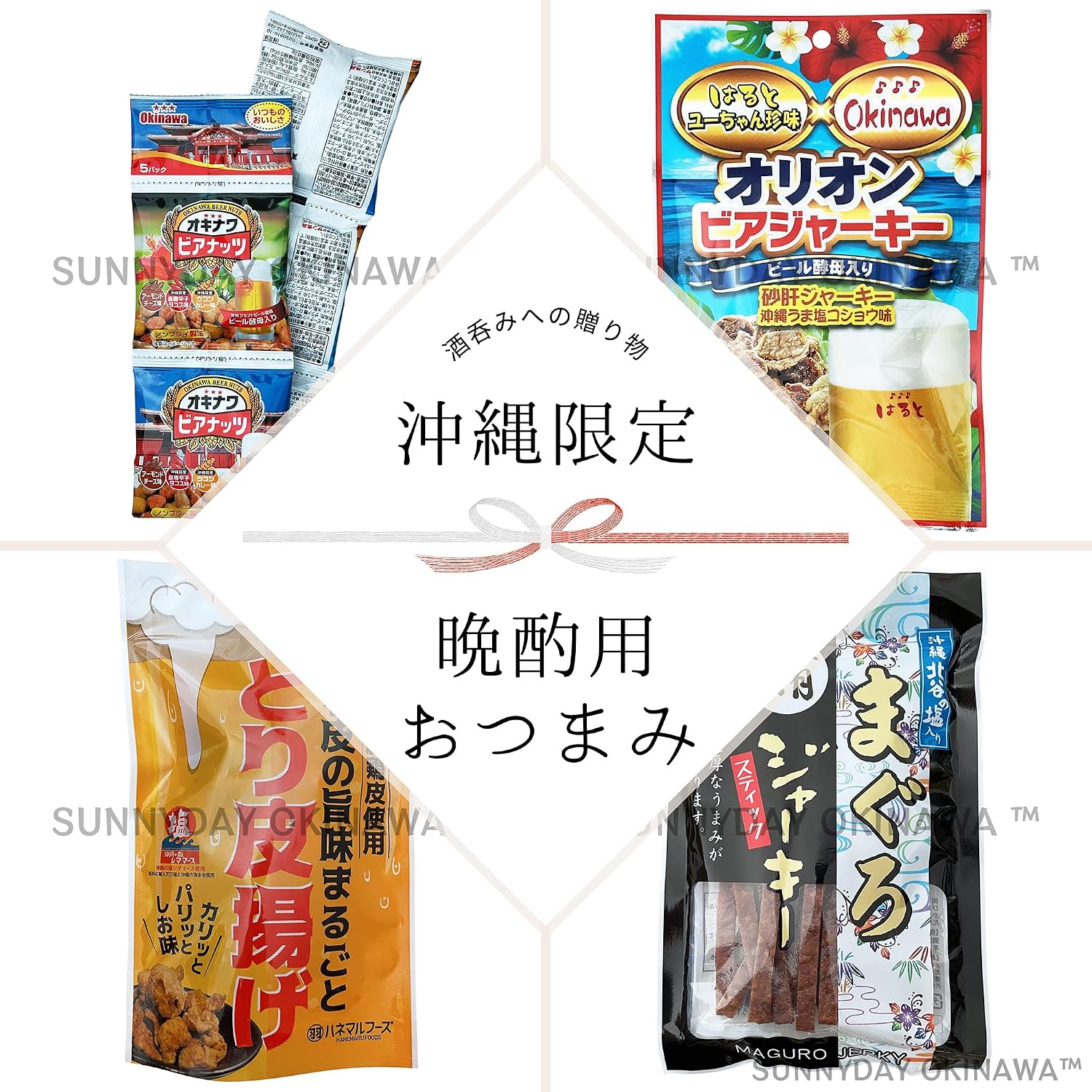 Okinawa Snack Set, 4 Types (2 Bags each), Okinawa Delicacy, Sunny Day Okinawa