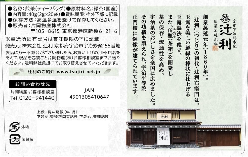 Tsujiri Chashosen Sencha Tea 20 Pages x 3 Boxes