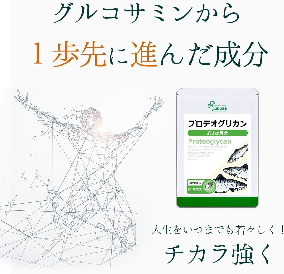 Lipsa C-3533 Proteoglycan, Approx. 3 Month Supply (90 Capsules), Supplement, Calcium, Protein, Stairs, Exercise, Bending, Stretching, Beauty, Moisturizing, Elastic, Made in Japan