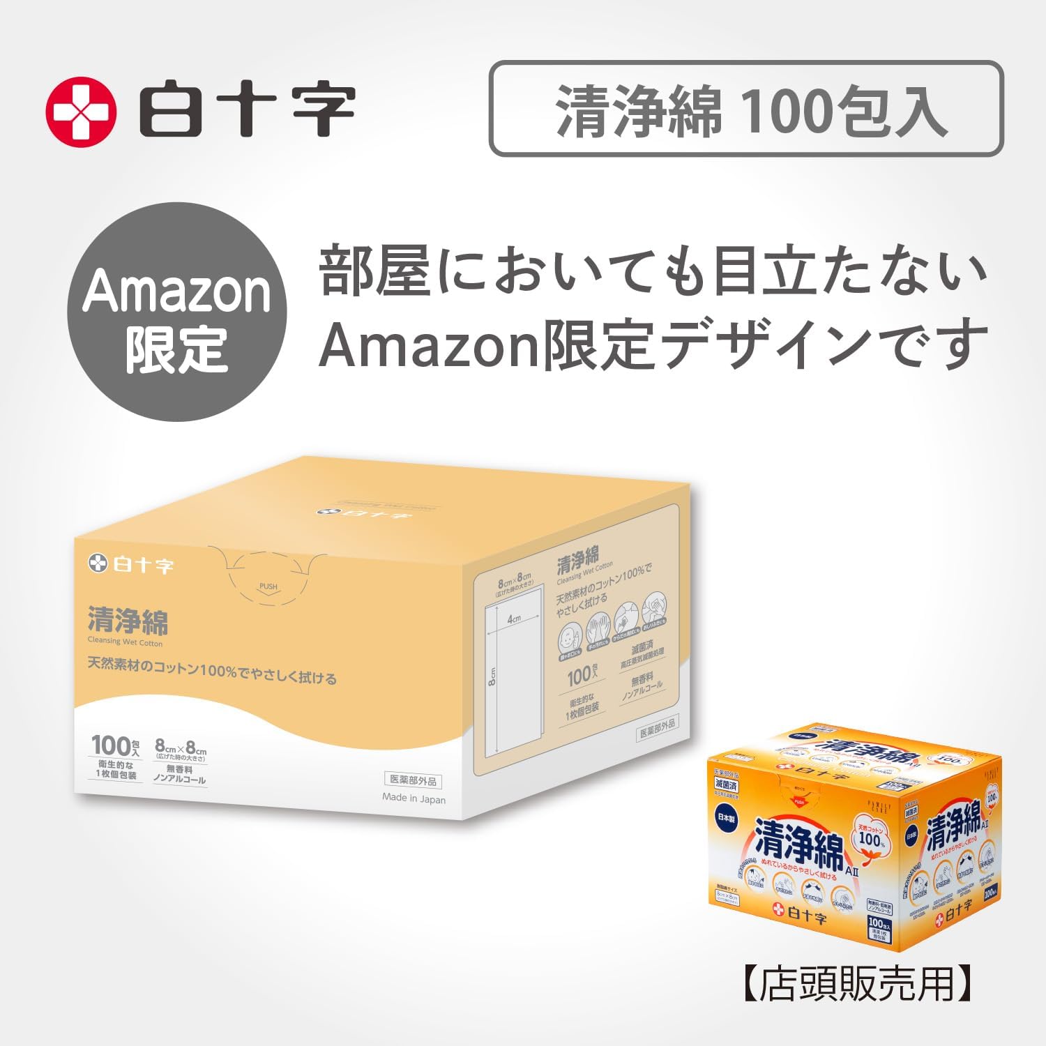 Hakuji, Made in Japan, Purified Cotton, 1 x 100 Packs, Individual Packaging, Quasi Drug, Face, Mouth, Body Cleaning, Baby Wipe, Hand Dirt, 100% Cotton (Exclusive)