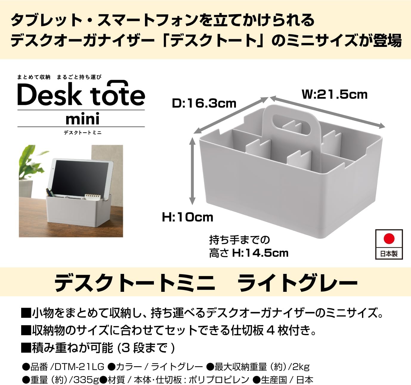 JEJ Astage Storage Box, Desk Tote, Mini Desk Organizer, Light Gray, Stacked, Made in Japan, Width 8.5 x Depth 6.4 x Height 5.7 inches (21.5 x 16.3 x 14.5 cm)