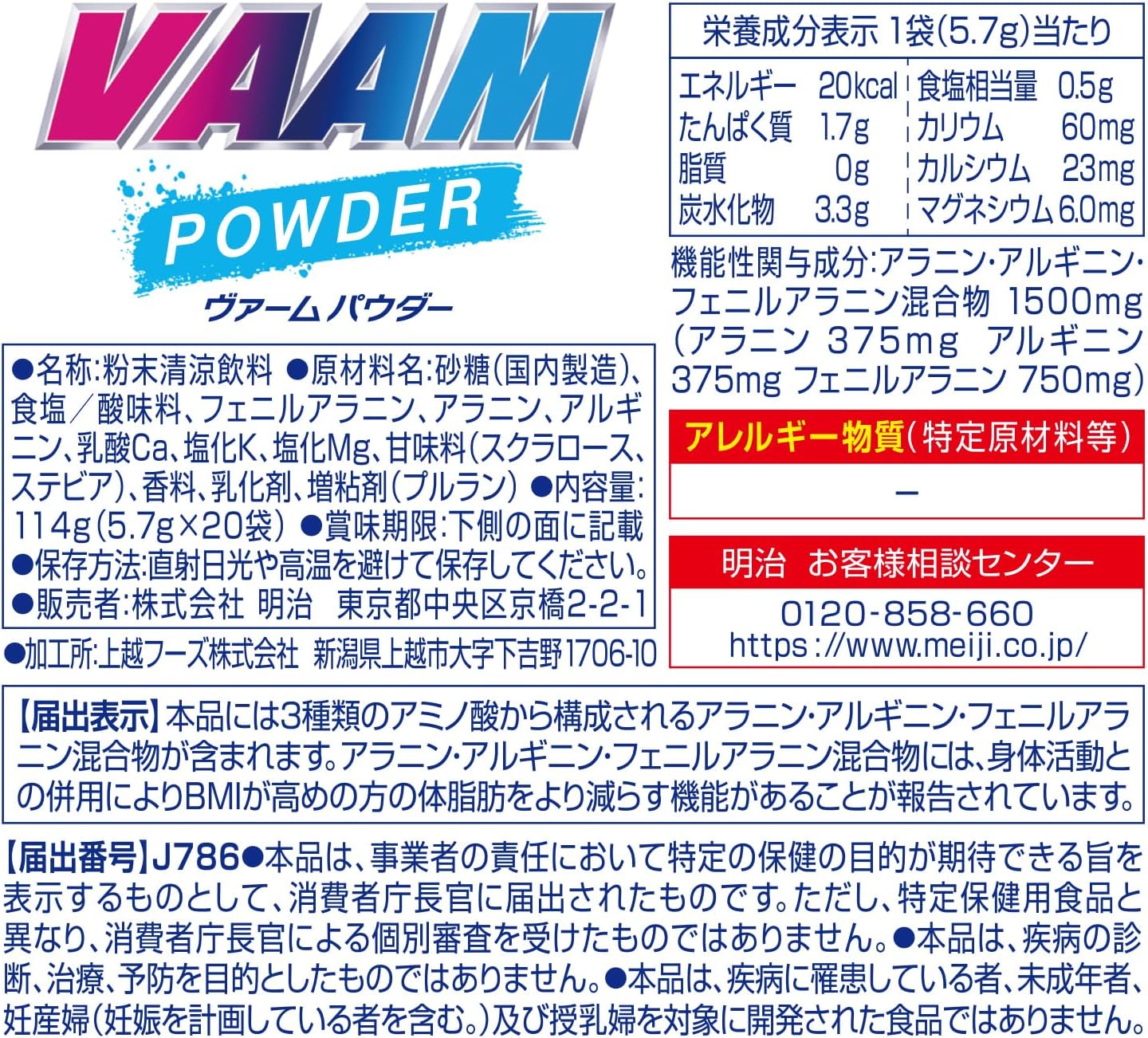 Meiji VAAM Powder, Lemon Flavor, 0.20 oz (5.7 g) x 20 Bags [Functionality Claimed Food] Amino Acids