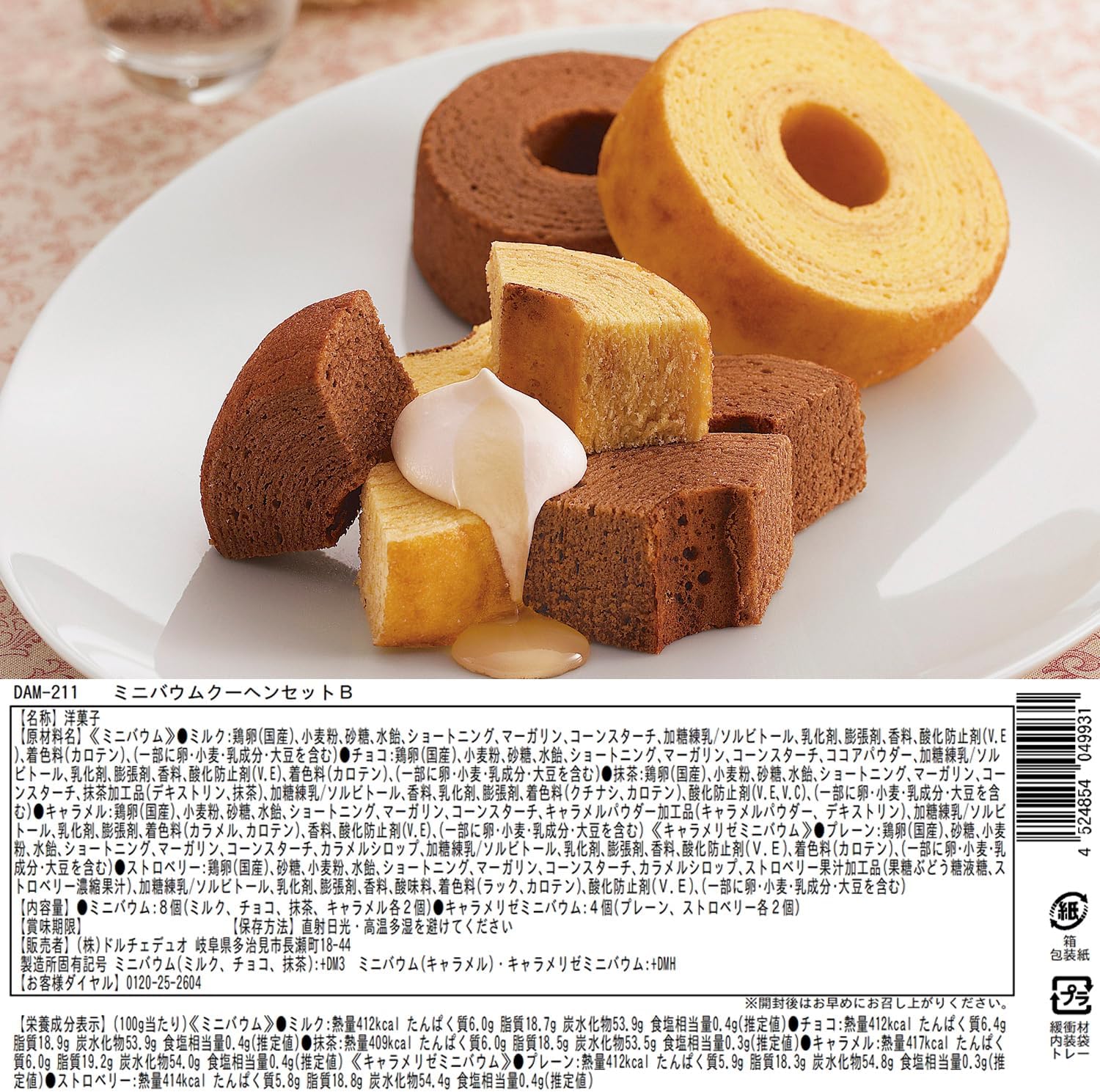 Dolce duo Mini Baumkuchen Baumkuchen Individually Wrapped Sweets Gift Assortment (Gift Wrapped) 6 Varieties 12 pcs [Internal Gift] Greeting Mid-year Gift Return Gift Year-end Gift Greeting Offering