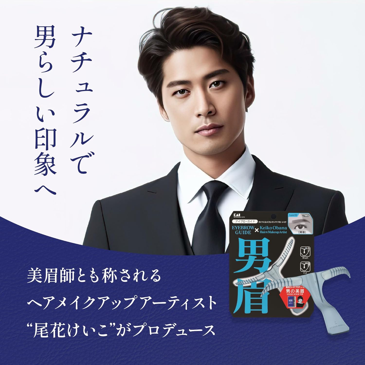 Kai Corporation Men's Eyebrow Guide Male Eyebrow 1pc (x1)