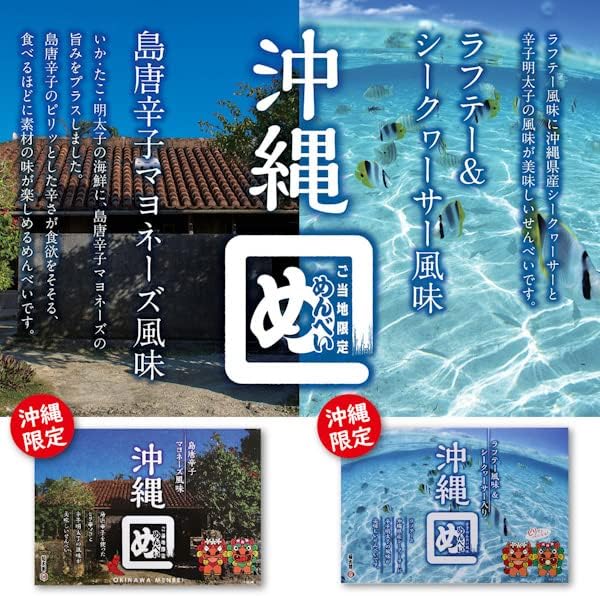 Koba-Kabaya Senko Mento, Okinawa Limited Mensbe, Spicy Taste, Okinawa Souvenir, Okinawa Mempe, Raftey and Shikurasa Flavor, 2 Packs, Souvenir, Ryukyu Sweets, Oil