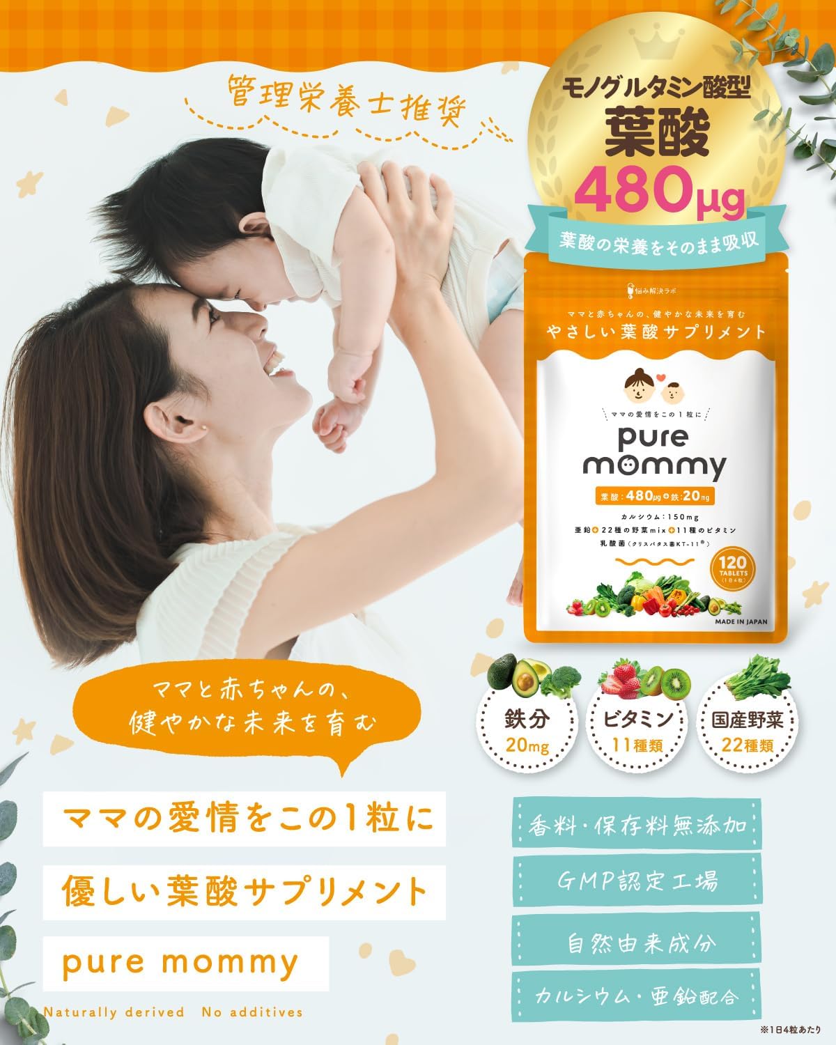 【Recommended by the Ministry of Health, Labor and Welfare with 480μg of Folic Acid】 Folic Acid × Pregnancy Support Supplement Pure Mommy Monoglutamic Acid Type Folic Acid Supplement 30-Day Supply No