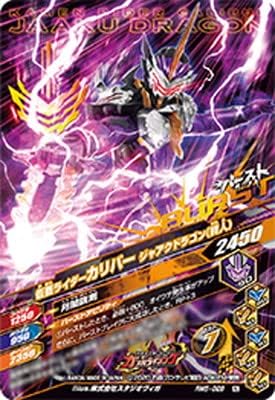 Ganbarizing RM5-028 Kamen Rider Caliber Jarak Dragon (Sage Man) N