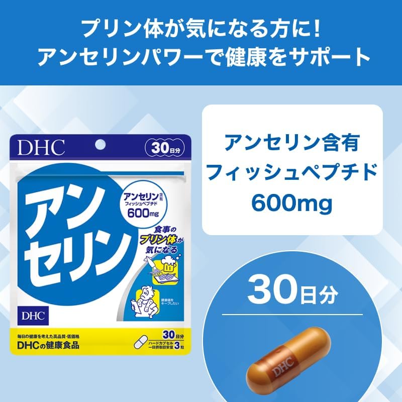DHC Anserine 30 Day Supply