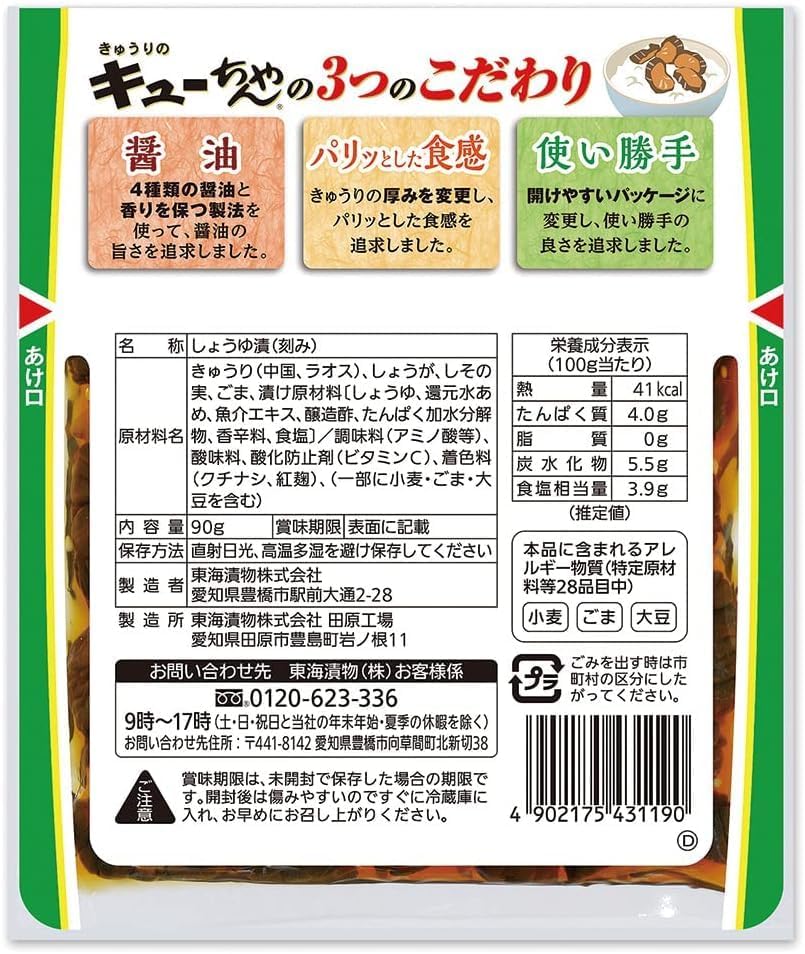 Tokai Tsukemono Cucumber Keu-chan 3.2 oz (90 g) x 5 Bags