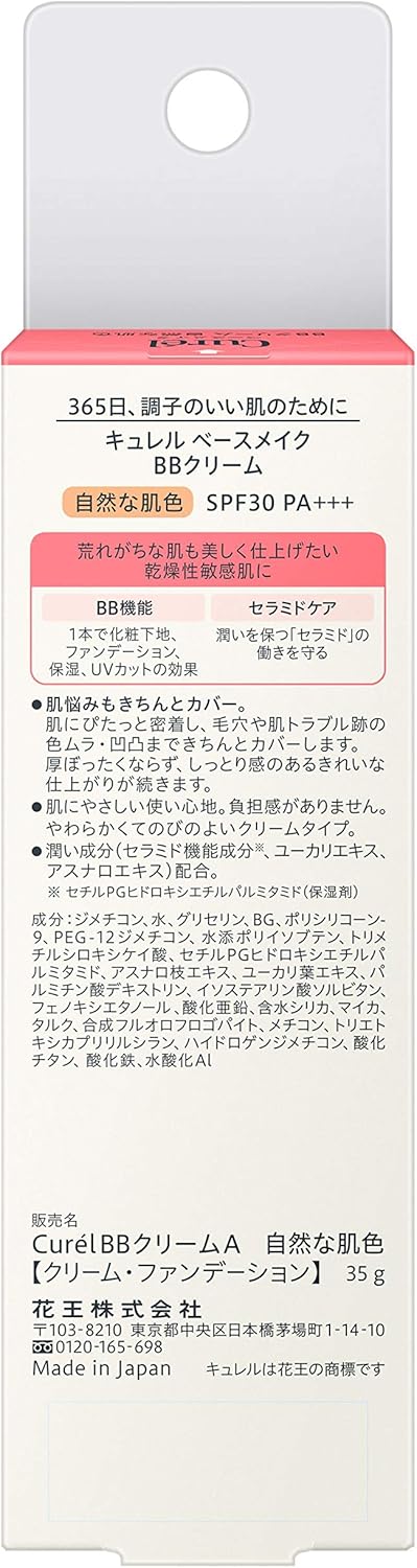 キュレル 潤浸保湿 色づくベースミルク ベージュ02