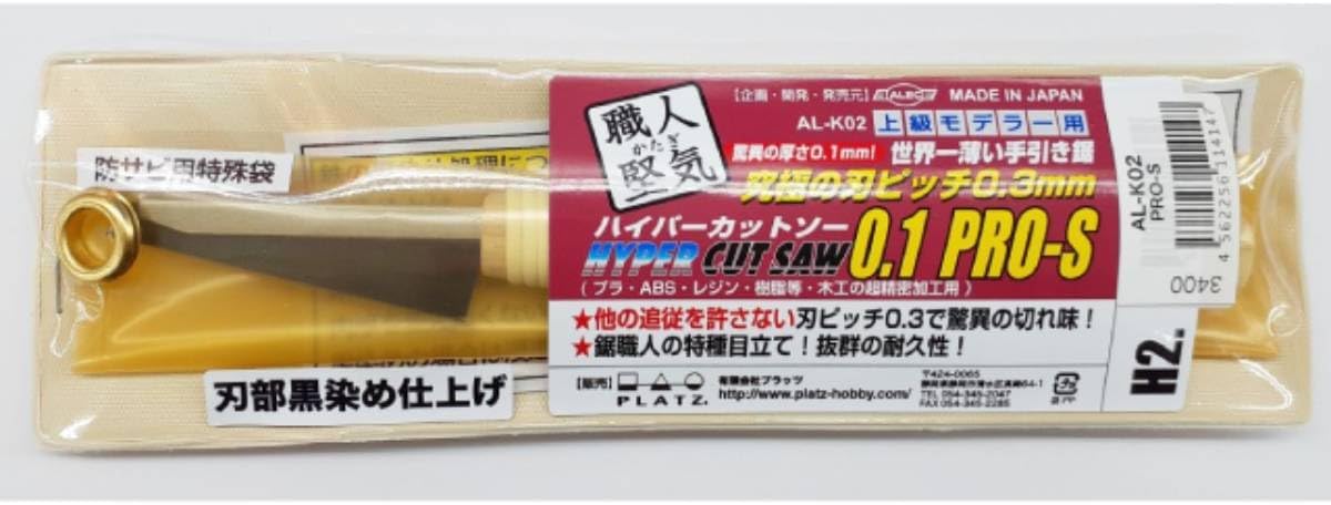 Shimomura Alec AL-K02 Artisan Hardness Hyper Cut Sew 0.1 PRO-S Hobby Tool