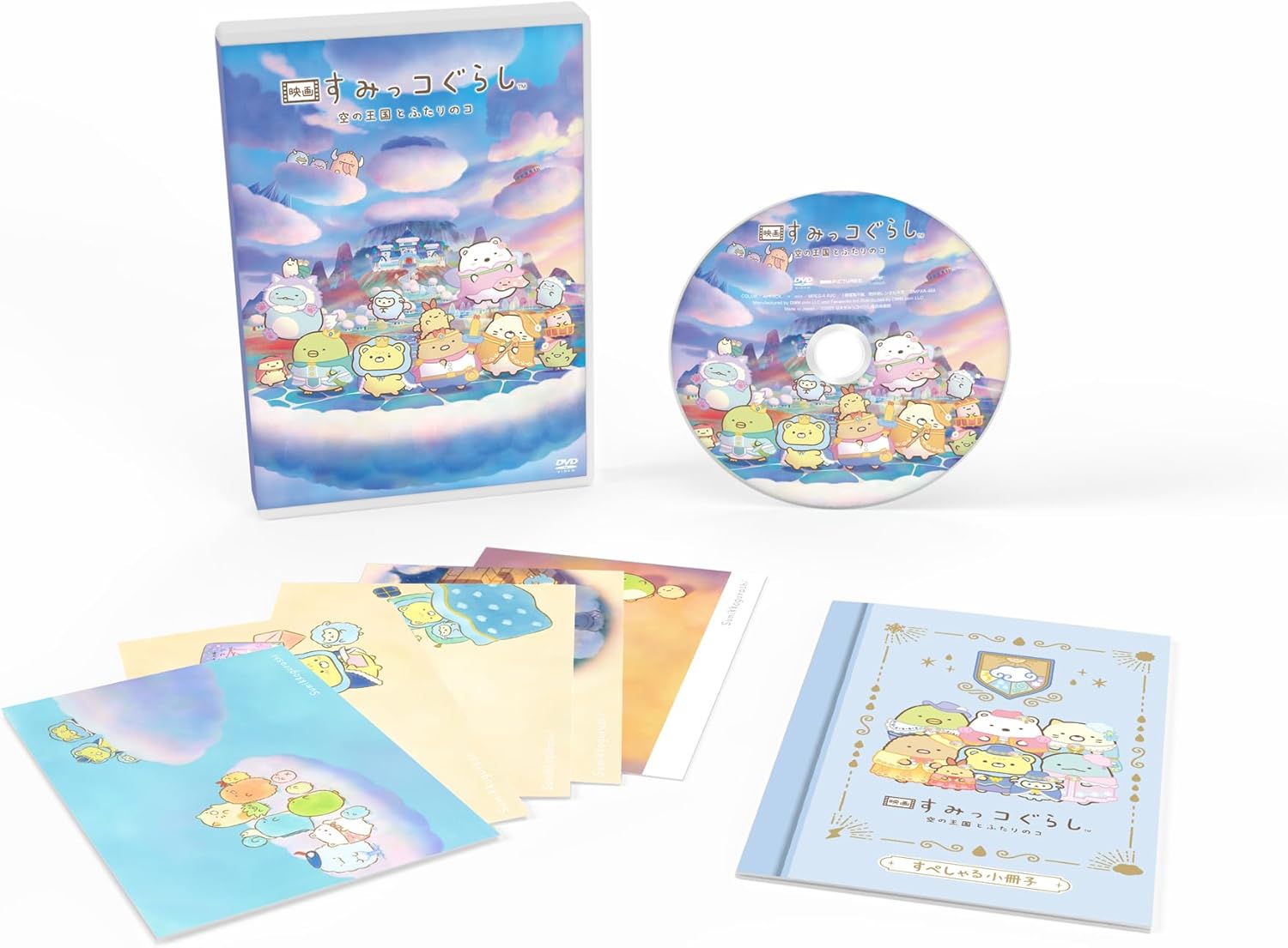 【通常版】『映画 すみっコぐらし 空の王国とふたりのコ』 DVD [DVD]
