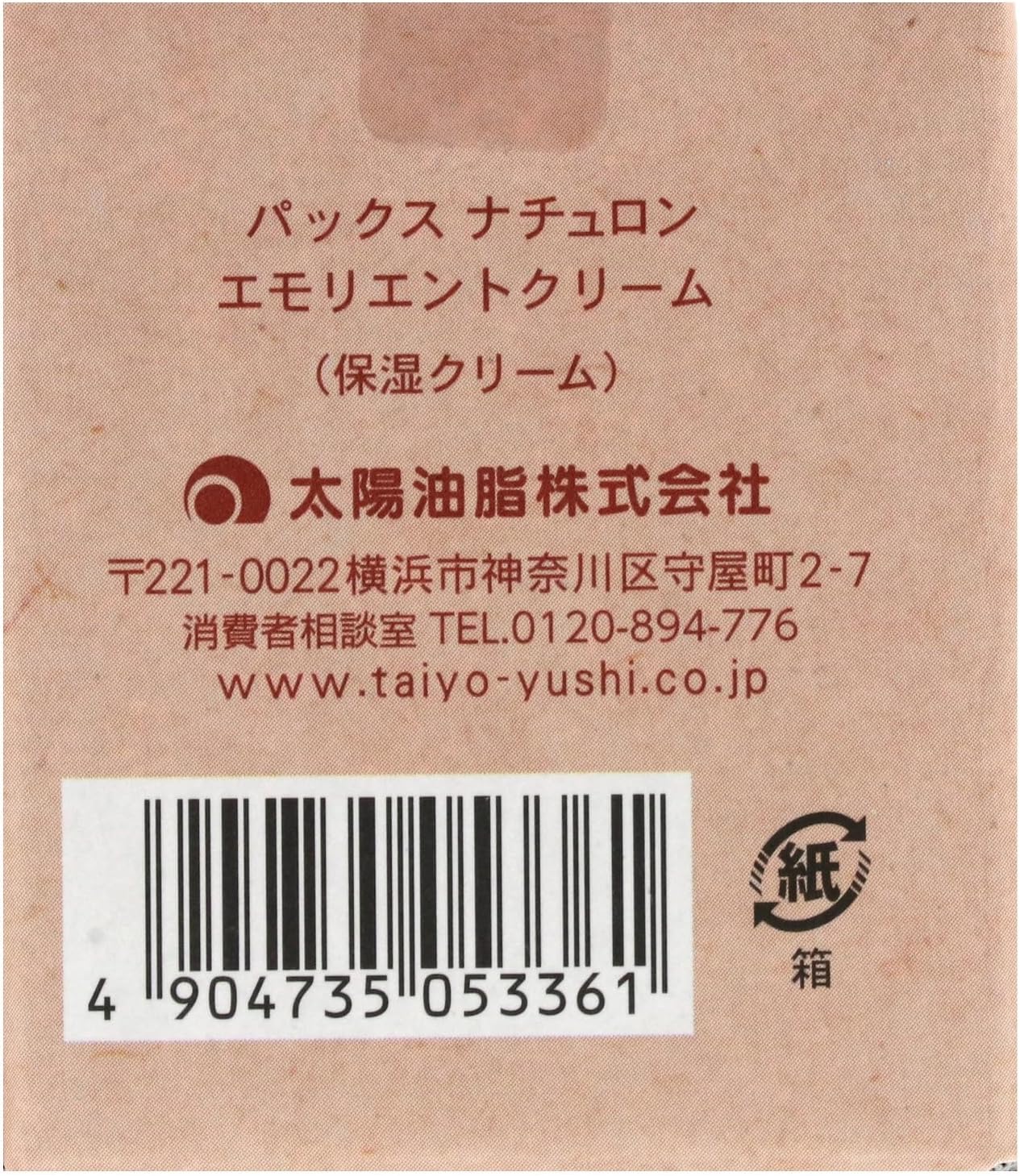 パックスナチュロン エモリエントクリーム 35g 35グラム (x 1)