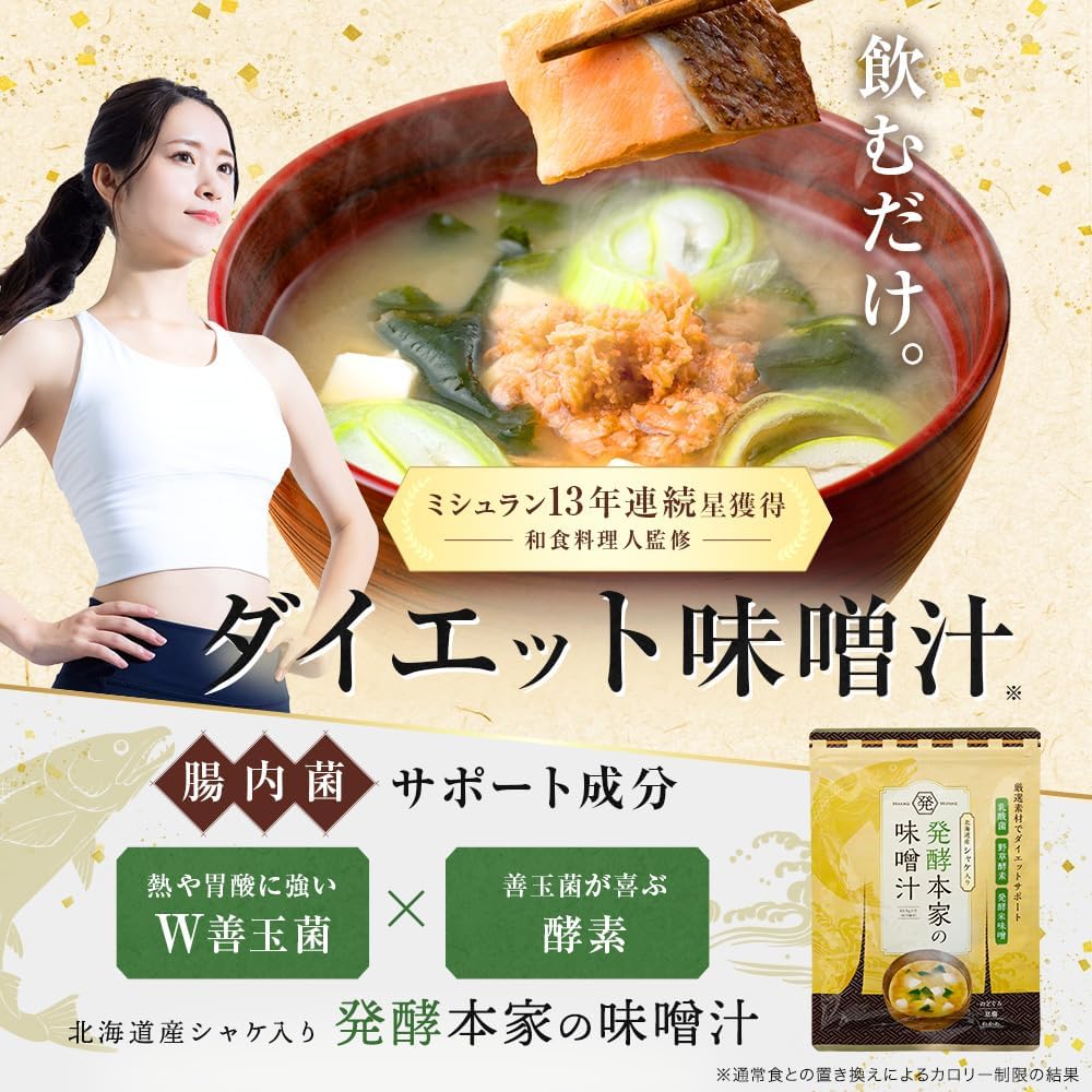 【Official】Fermented Miso Soup from Honke Miso Soup Diet Miso Soup Instant Enzymes Lactic Acid Bacteria 83.5g (1 bag) Miso Soup Hokkaido Salmon Yaki Nodoguro Emergency Food Instant Miso Soup