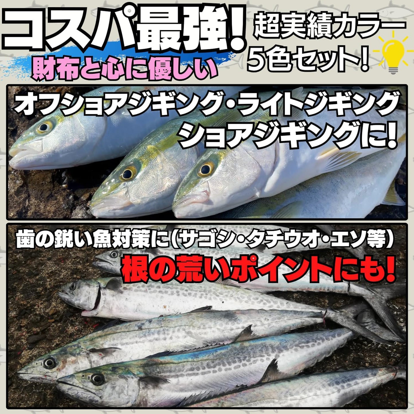 High Cost Asymmetric Metal Jigs, Set of 5, 0.3 oz (10 g), 0.7 oz (20 g), 30 g, 1.4 oz (40 g), 2.1 oz (60 g), 2.8 oz (80 g), Actual Color, Shore Jigging, Offshore, Vertical Embankment, Boat