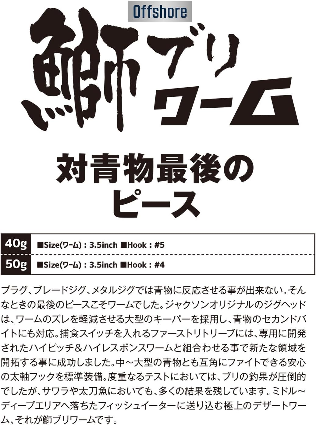 Jackson Buriburi Worm Offshore