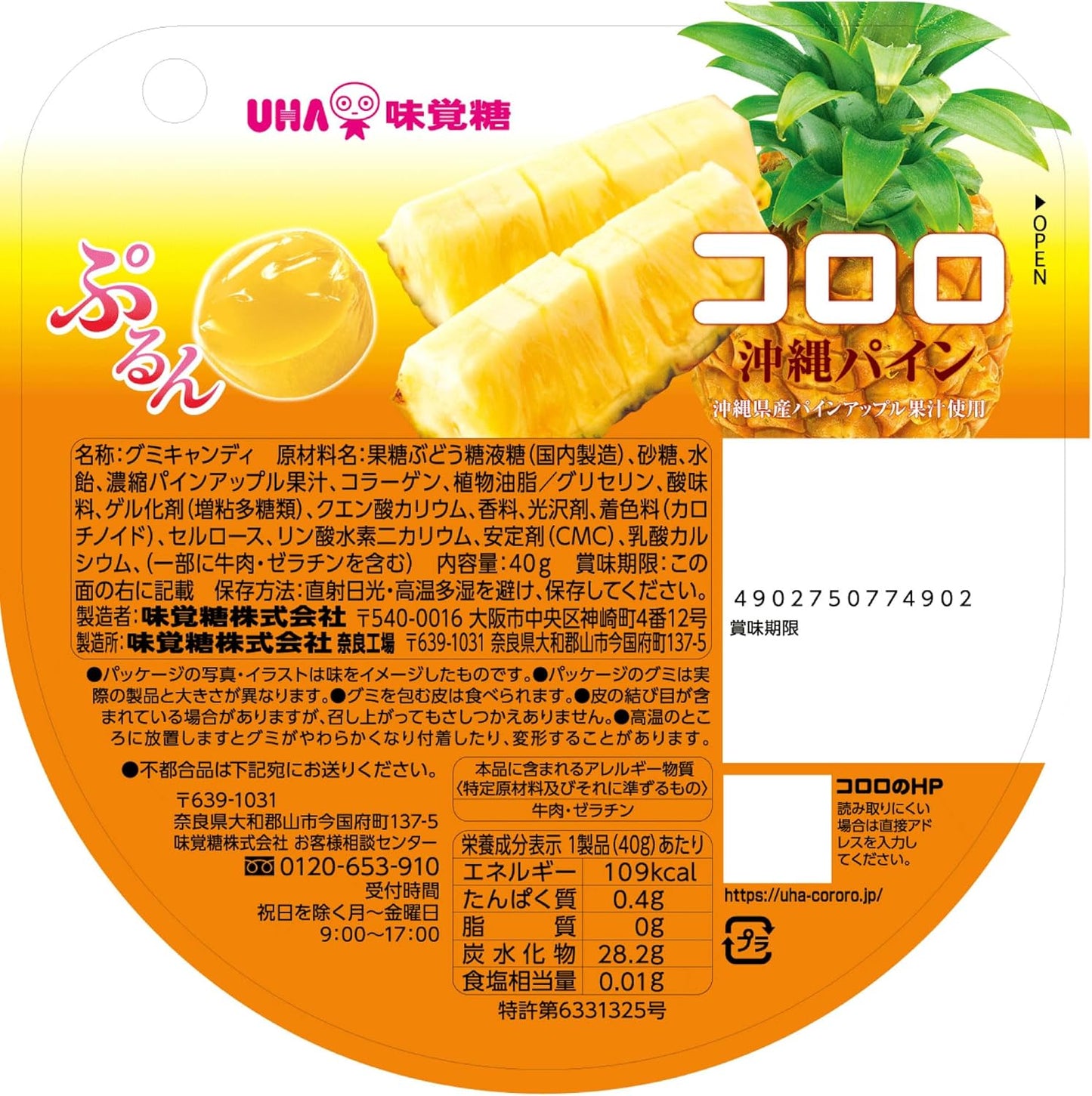 UHA Flavored Sugar Corolo, Okinawa Pine, 1.4 oz (40 g) x 6 Bags