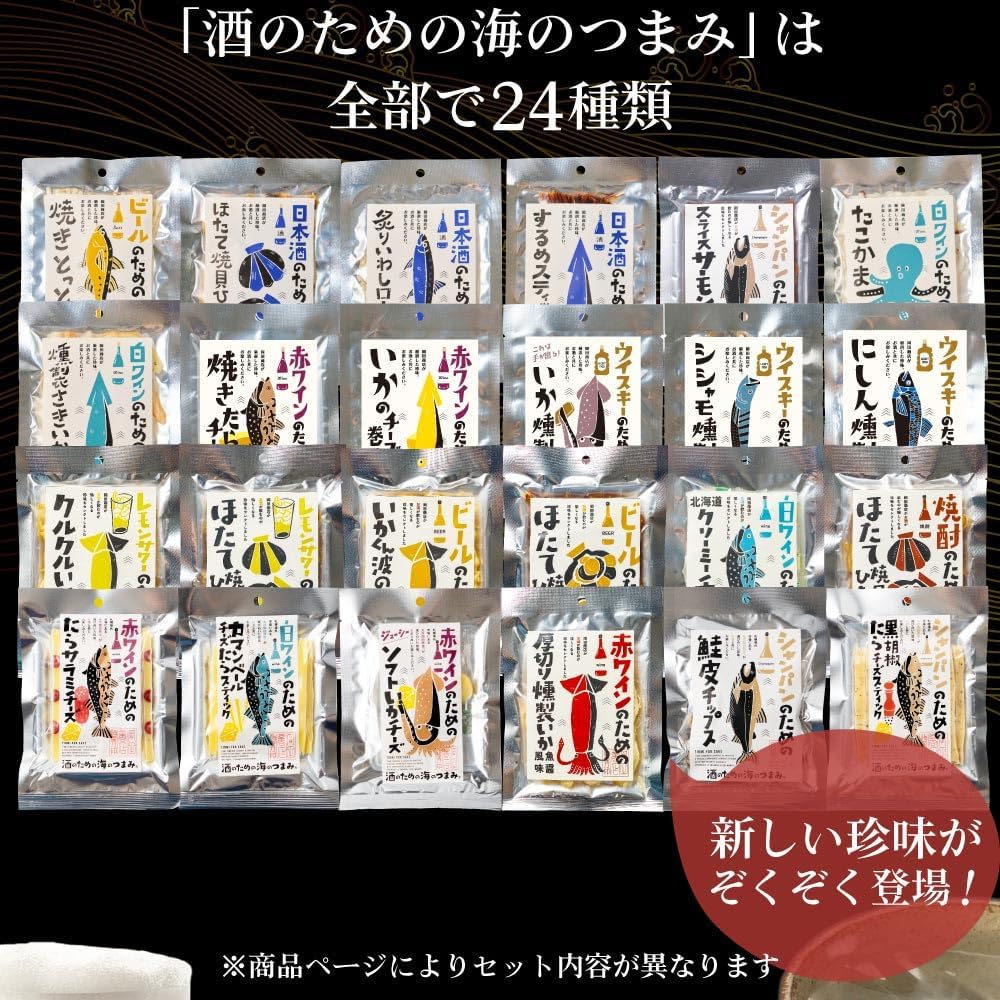 Maruichi Okada Shoten Seafood Delicacies (3-Piece Set) Appetizer Set - Scallop, Dried Fish, Herring, White Wine, Whiskey, Lemon Sour, Snacks, Delicacies, Hokkaido, Alcoholic Beverages Accompaniment