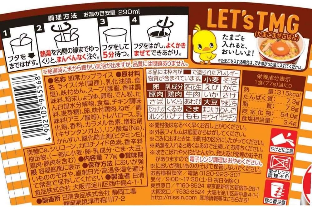 Chicken Ramen, Bukkomi Rice, Nissin Foods Instant Rice, 2.7 oz (77 g) x 6 Packs