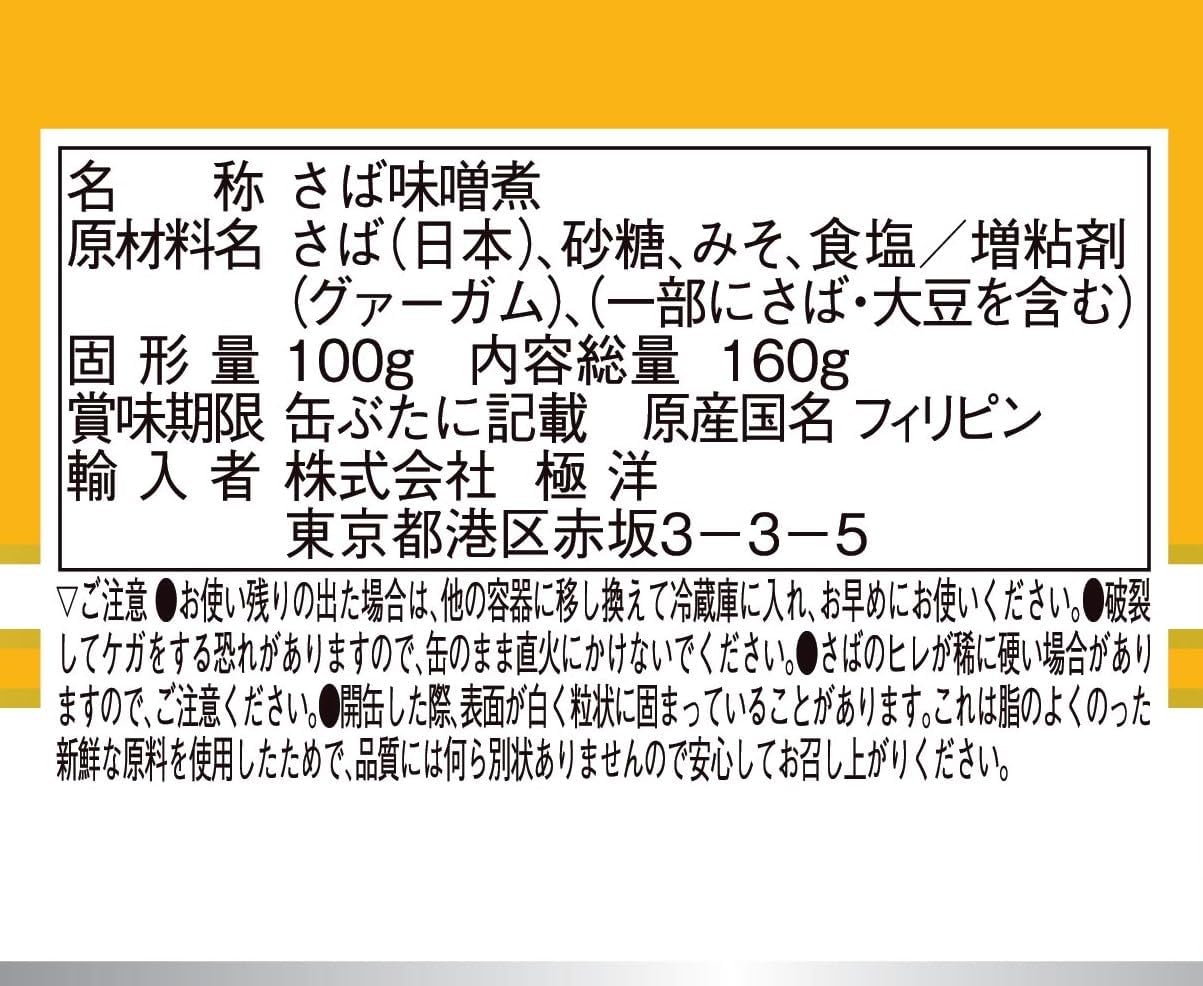 Kiyo Canned Mackerel, 5.6 oz (160 g)