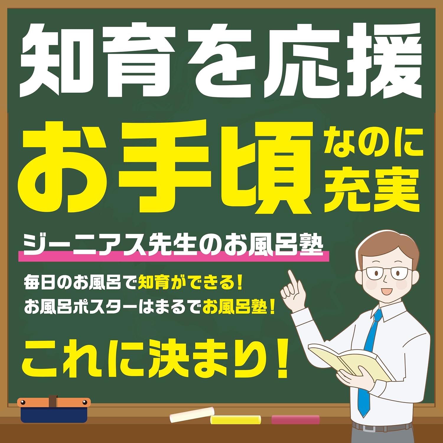 Genius Sensei's Bath Cram School 3 Types Bath Poster B3 Size 99 Multiplication Indian Type Educational Exam Learning Toy Board Game Educational Toy