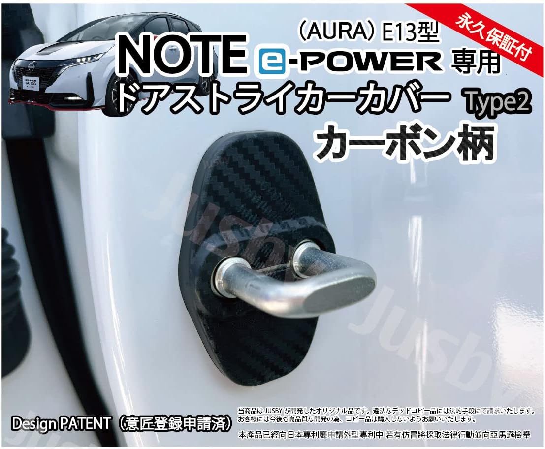 [Jusby] Nissan E13 Notebook & Notebook Aura Door Striker Cover Ver2 Set of 4 NISSAN Dress Up Parts Accessories Rust and Stain Protection! Jusby (Carbon Pattern)