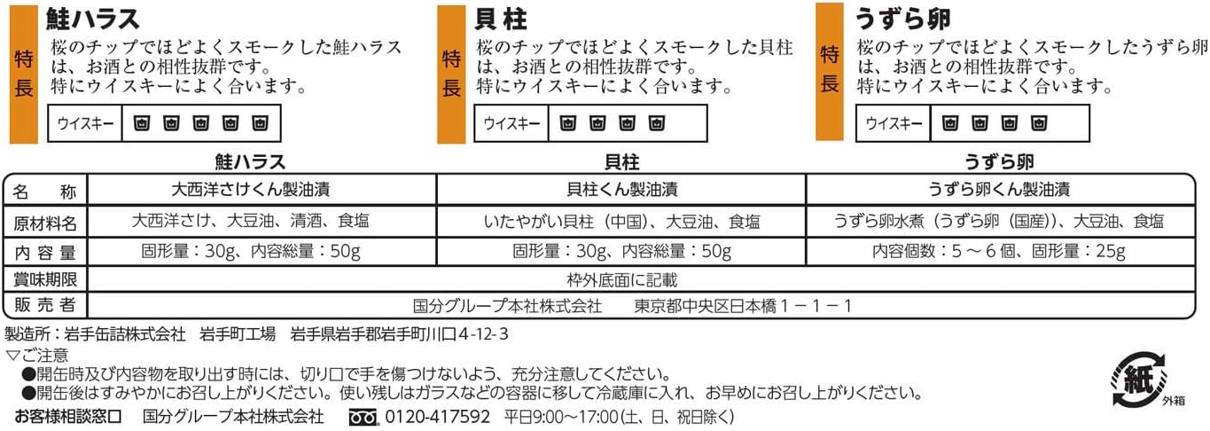 KOKUBU Canned Tuna Selection Whiskey Highball Compatible Canned Tuna 3-Pack Set Camping Outdoor Snacks