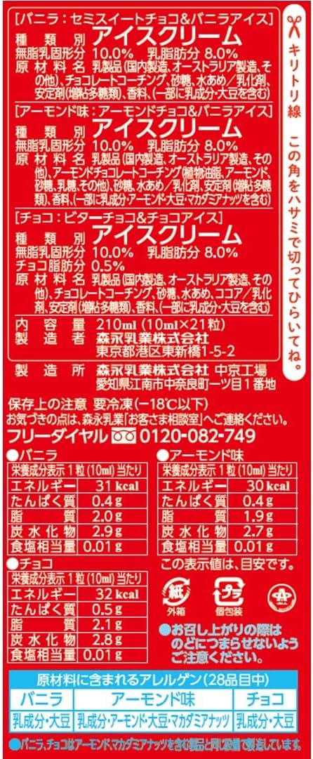 [冷凍] 森永乳業 ピノ マルチパック チョコアソート 10ml×21個