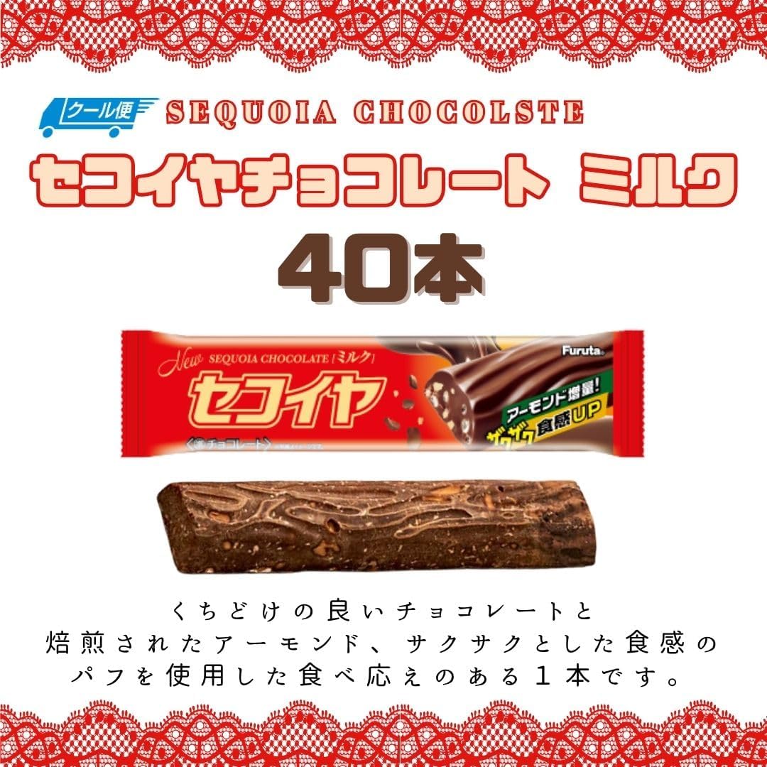 Sequoia Chocolate Milk 40 Bottles [Cool Shipping Refrigerated Delivery] Furuta Confectionery Dagashi Chocolate Bar Candy Box Buy Bulk Purchase [Trademark Registration No. 6667215] (40 Bottles [Cool