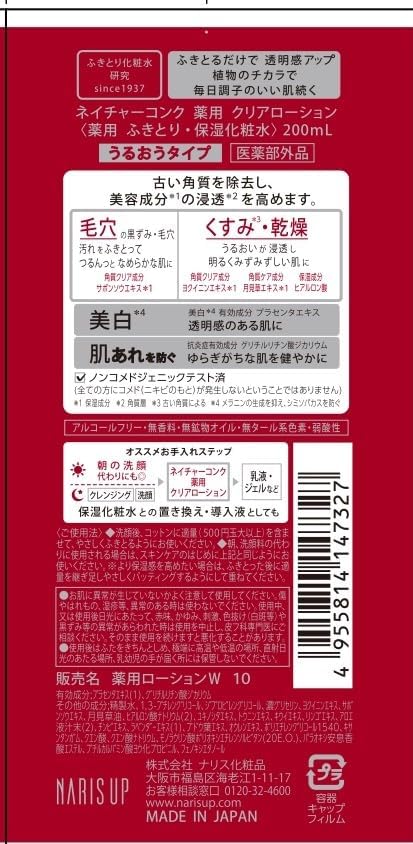 Nature Conc Medicated Lotion 7.1 fl oz (200 ml)