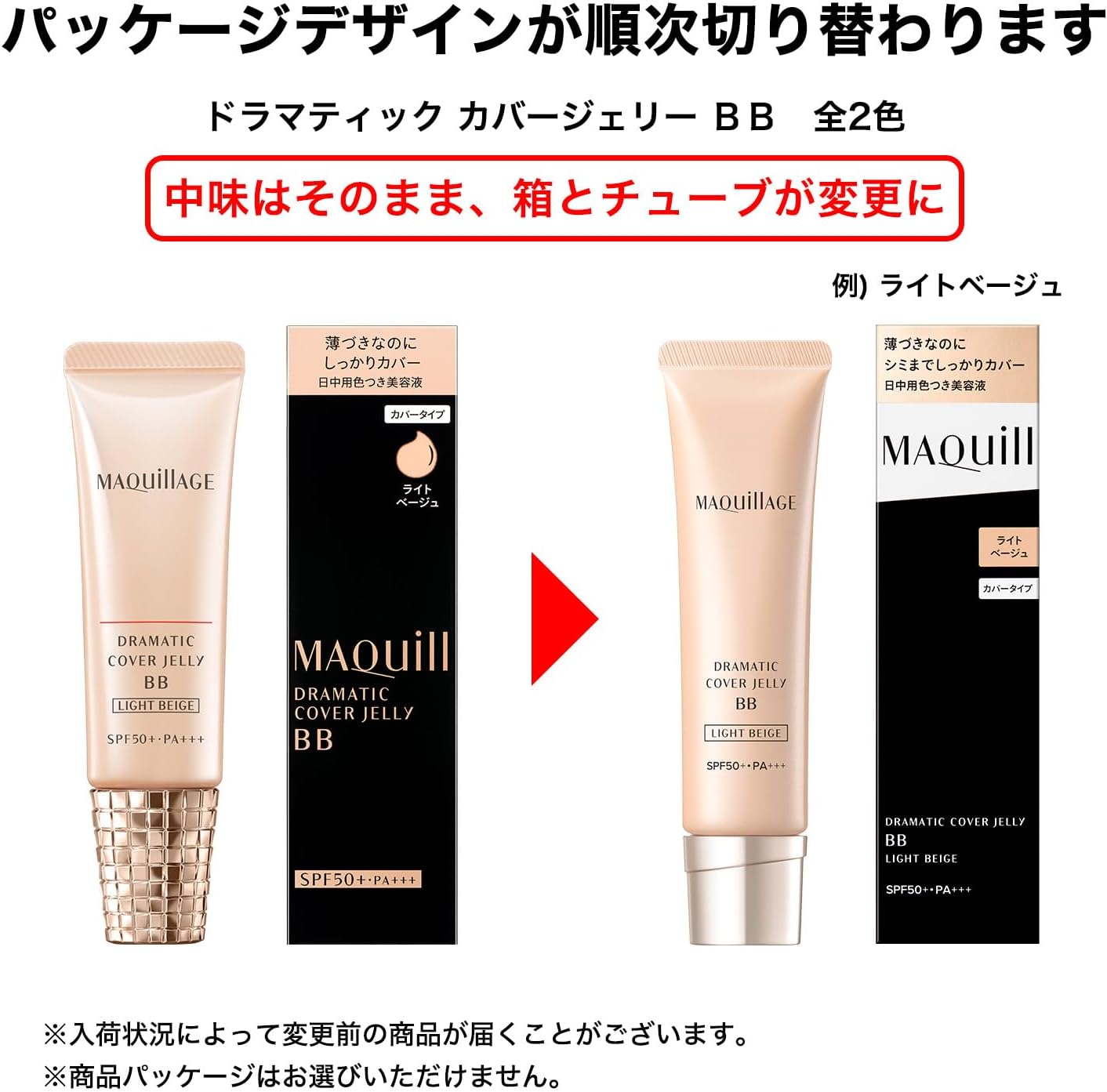 Maquillage Dramatic Cover Jelly BB Light Beige Light BEIGE Unscented 1 Gram