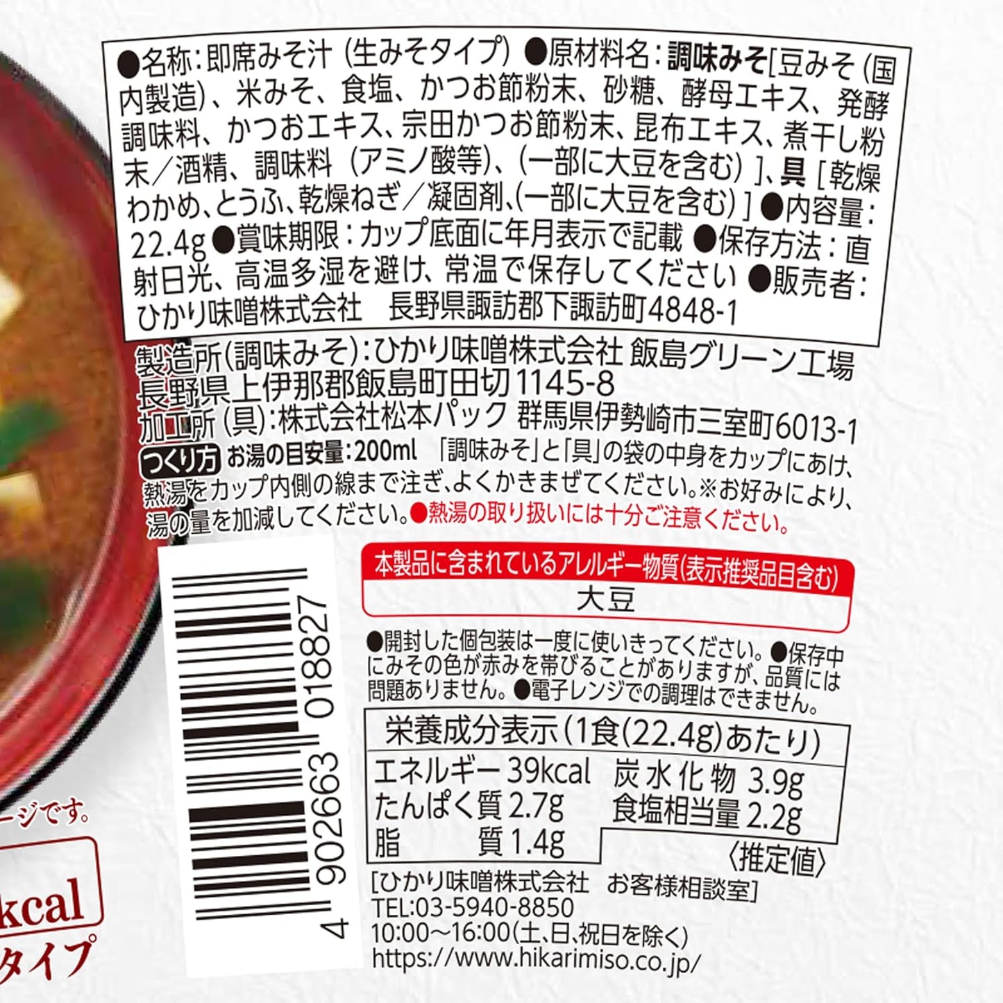 Hikari Miso Cup Miso Soup, Mellow Flavor and Scent, Red Soup, 1 x 6 Packs