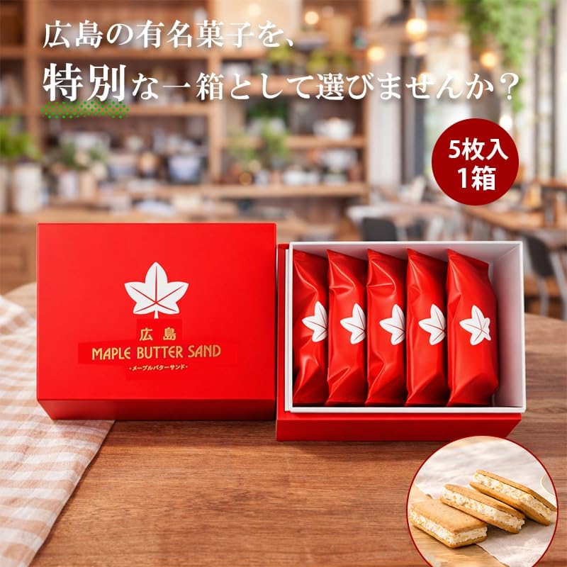 Maple Butter Sand, Individually Wrapped Maple Butter Cookies (Pack of 5)