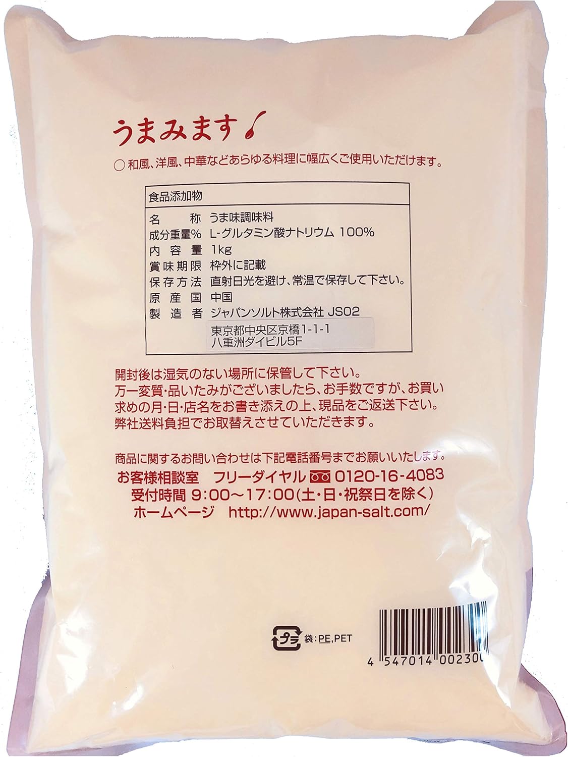 Umami Seasoning Umami, 2.2 lbs (1 kg) (Sodium Glutamate), Powder