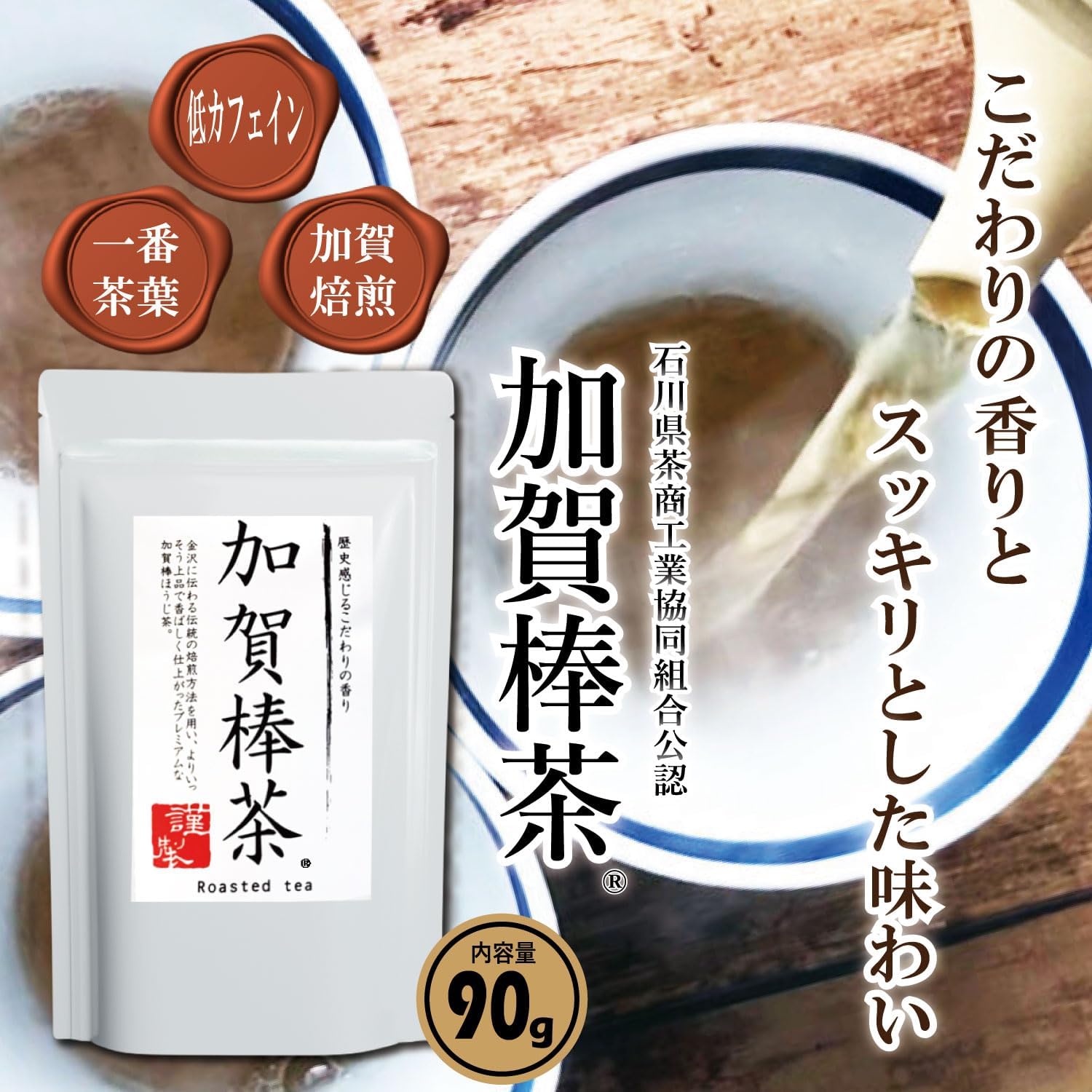 【駿府堂茶舗】Kaga Stick Tea 90g | Ishikawa Kaga Roasted | Carefully Selected Aroma | Comes in a Stand Pack with Zipper