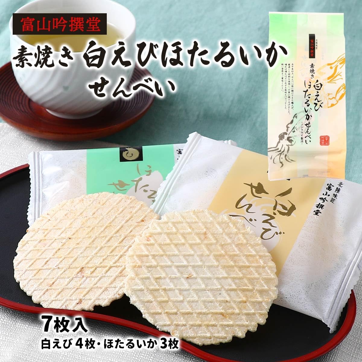 Shinetsu White Shrimp Hotaruikenbee, White Shrimp x 1, Hot Squid x 1 x 3 x 2 Bags, Toyama Prefecture, Specialty Uchi Rice Treats
