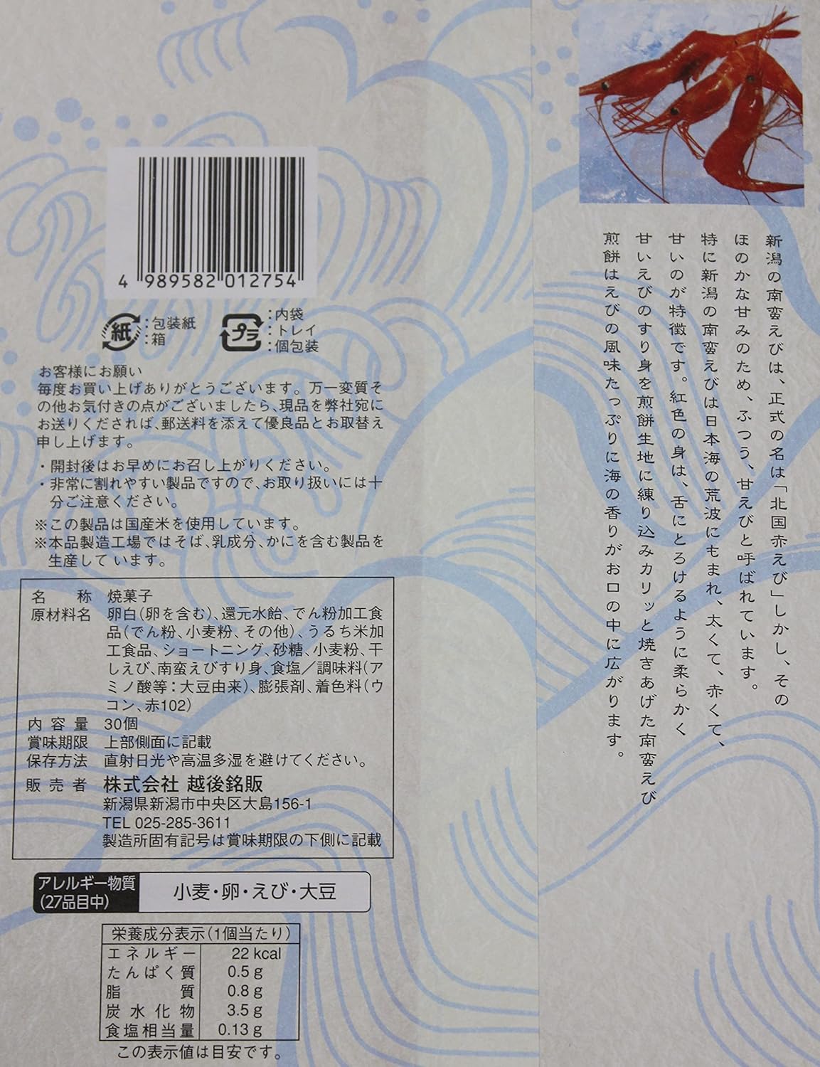 Shrimp Rice Crackers, Niigata Nanban Shrimp Crackers, 27 Sheets x 3 Boxes